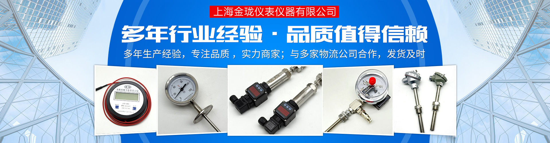 上海金珑仪表仪器有限公司