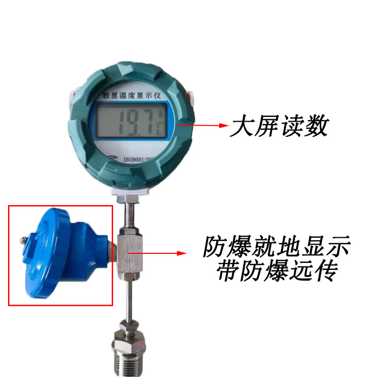 防爆数显温度计带远传